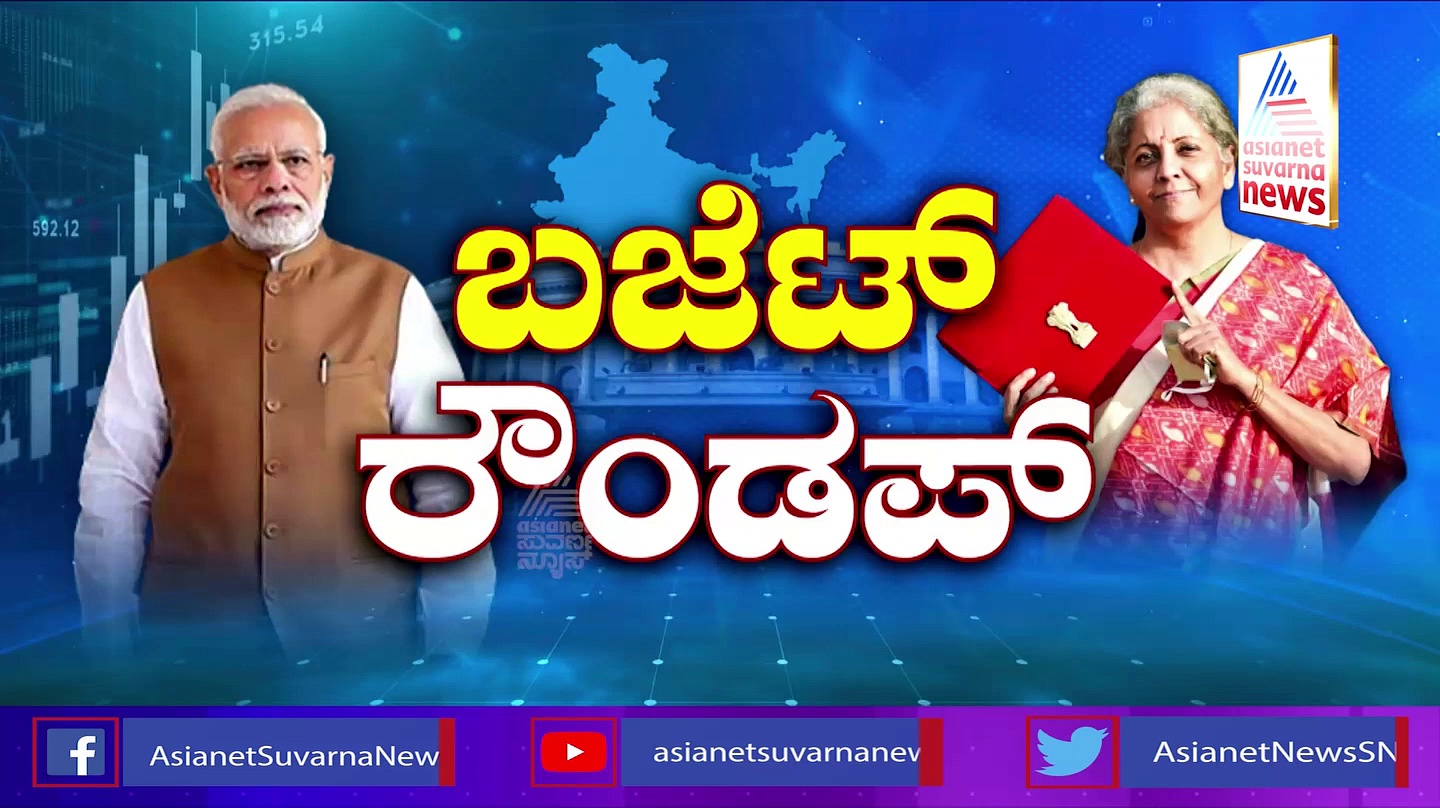 ಕೇಂದ್ರ ಬಜೆಟ್‌ ಬಡವರು, ಮಧ್ಯಮವರ್ಗ ವಿರೋಧಿ; ಕಾರ್ಪೋರೆಟ್‌ ಪರ: ಸಿದ್ದರಾಮಯ್ಯ 