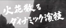 Jakoman and Tetsu | movie | 1964 | Official Trailer