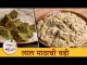 खमंग आणि खुसखुशीत लाल माठाची वडी ग्रेवीसकट | Nutritious Red Spinach Vadi | Chef Tushar