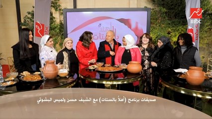 صديقات برنامج "أهلا بالستات" بيحتفلوا بمرور سنة على البرنامج مع الشيف ولميس