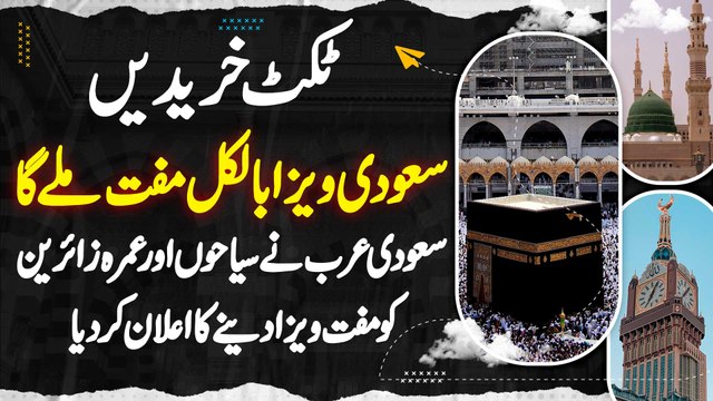 Ticket Ke Sath Saudi Visa Free - Saudi Arabia ki Tourist Or Umrah Zaireen Ko Free Visa Ki Offer