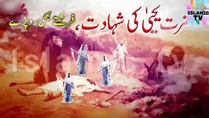 Prophet YAHYA (AS) ki Shahadat (Urdu/Hindi)
