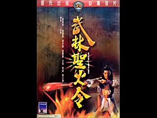 Holy Flame of the Martial World | movie | 1983 | Official Trailer