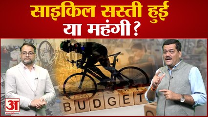 Union Budget 2023: साइकिल पर कन्फ्यूज हुआ मीडिया, सस्ता नहीं महंगा होगा सेहत का सौदा!