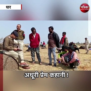 खाई में कूदकर प्रेमी युगल ने दी जान