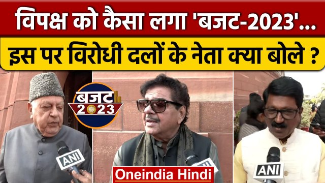 Union Budget 2023 पर क्या बोले विपक्षी ? | Nirmala Sitharaman | Budget Speech 2023 | वनइंडिया हिंदी