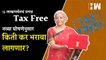 7 लाखापर्यंतचं उत्पन्न Tax Free; नव्या घोषणेनुसार किती कर भरावा लागणार?| Budget | Nirmala Sitharaman