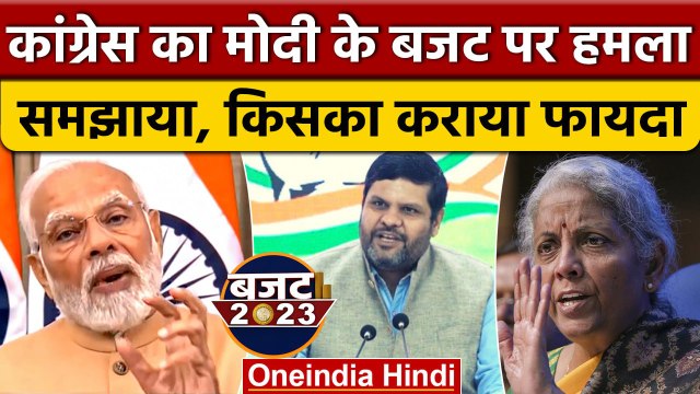 Union Budget 2023: Congress नेता P Chidambaram और Gaurav Vallabh ने बजट पर क्या कहा | वनइंडिया हिंदी