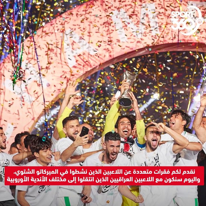 تعرف على أقوى انتقالات للاعبين العراقيين في الميركاتو الشتوي 2023