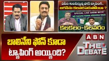 Raghu Rama Krishnam Raju : బాలినేని ఫోన్ కూడా ట్యాపిం