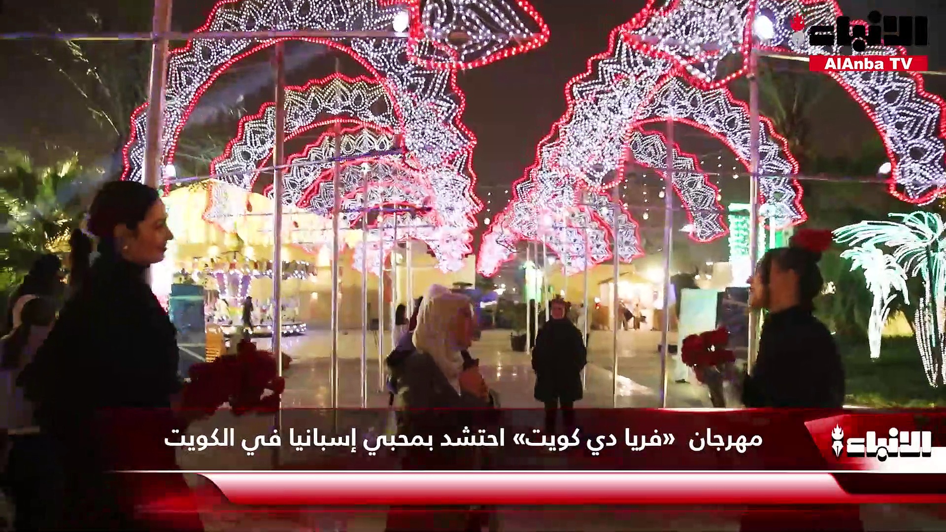 مهرجان «فريا دي كويت» احتشد بمحبي إسبانيا في الكويت