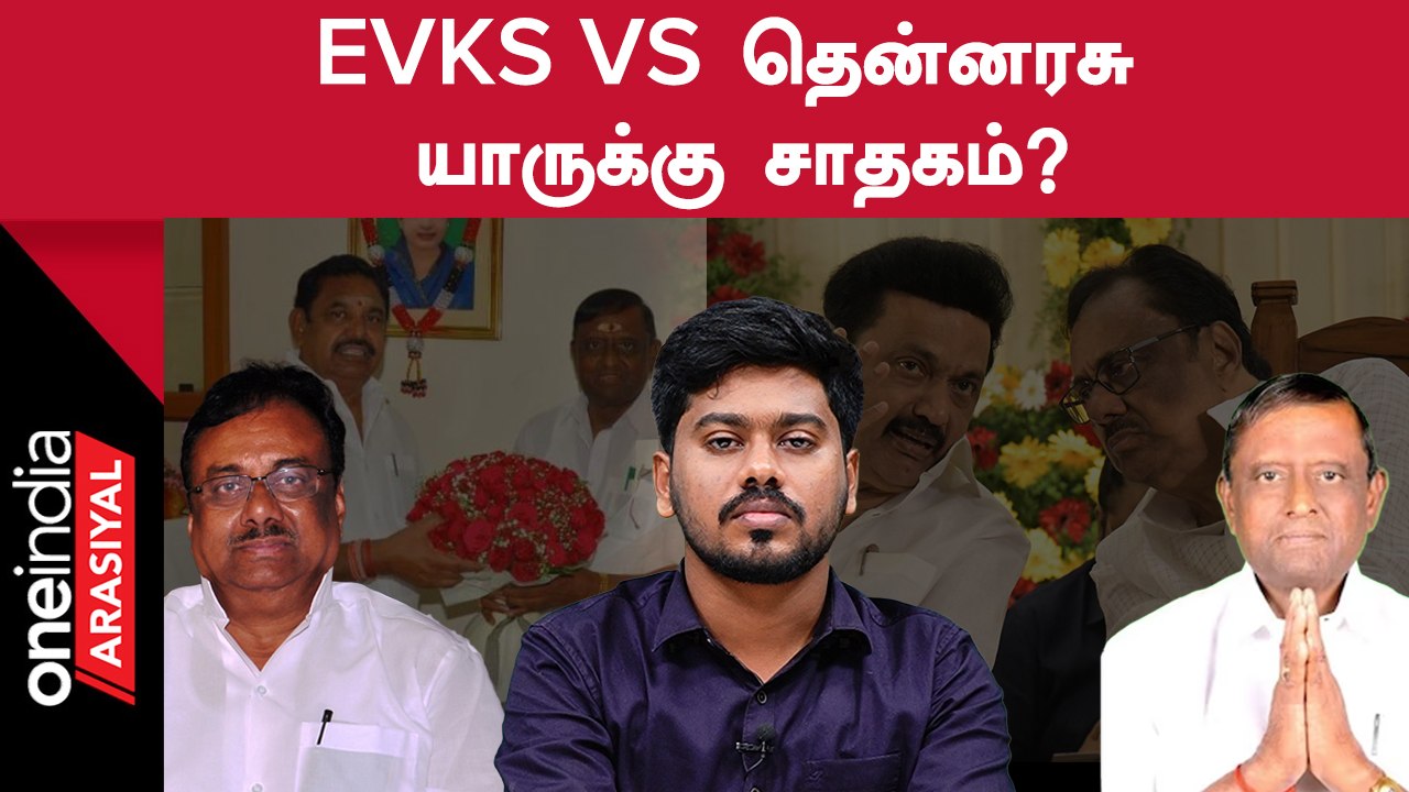 Erode By Election | காங்கிரஸ் வேட்பாளரை விட வலுவானவரா EPS தரப்பு வேட்பாளர்?