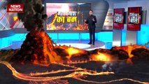 VOLCANO : दुनिया में ज्वालामुखी विस्फोट से दहशत, टोबा जैसे सुपर वोल्कैनो विस्फोट का डर