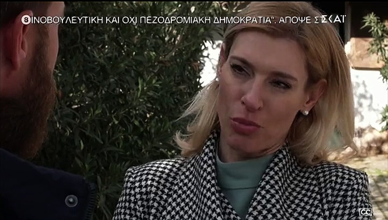 ΑΓΡΙΑ ΓΗ - ΕΠΕΙΣΟΔΙΟ 95