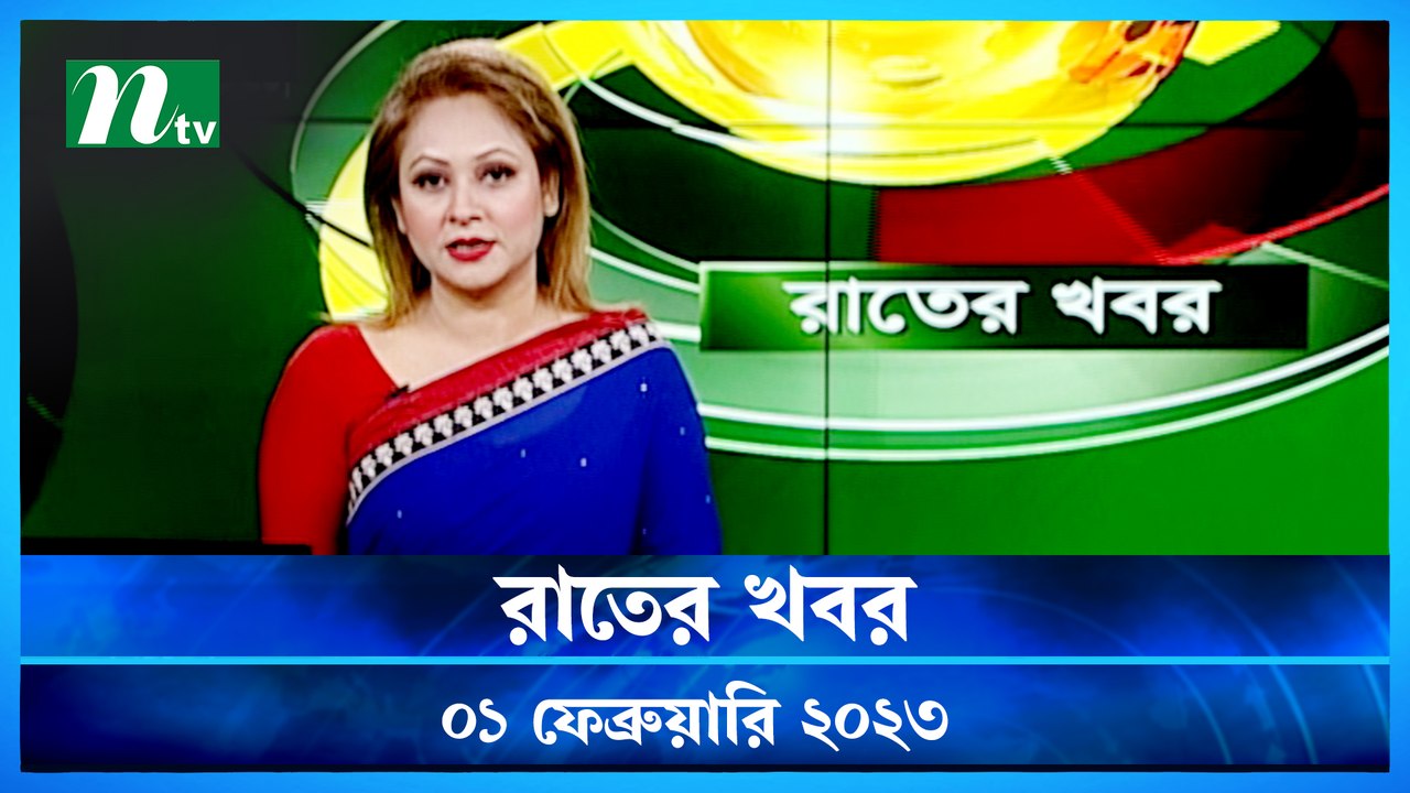Rater Khobor 01 February 2023