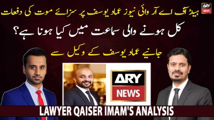 Lawyer Qaiser Imam's analysis on Ammad Yousuf case