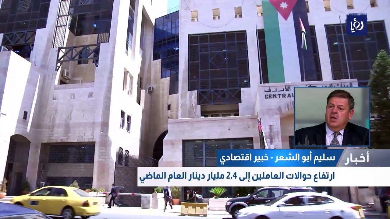 ارتفاع حوالات العاملين إلى 2.4 مليار دينار العا...