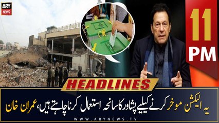 ARY News Headlines | 11 PM | 1st February 2023