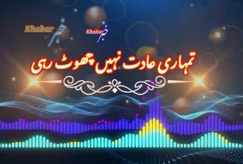 Ziyad nahi mang rahi hoo | زیادہ نہیں مانگ رہی ہوں | khabar__خبر