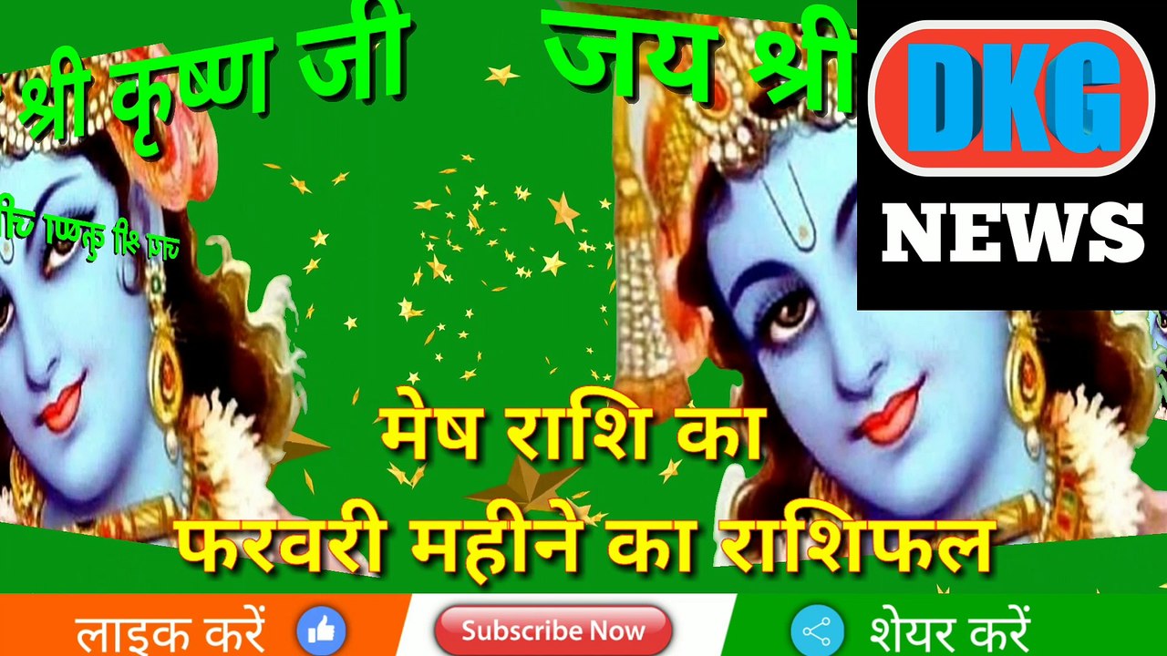 मेष राशि का फरवरी 2023 महीने का राशिफल | mesh rashi ka February 2023 month ka rashifal