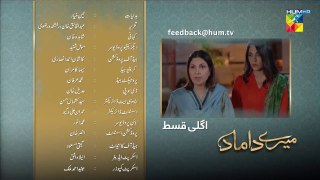 Mere Damad, Episode #25 Teaser, HUM TV Drama, HD Full Official Video - 1 February 2023