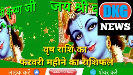 Tải video: वृष राशि का 2023 फरवरी महीने का राशिफल | Vrishabh rashi ka 2023 February month ka rashifal