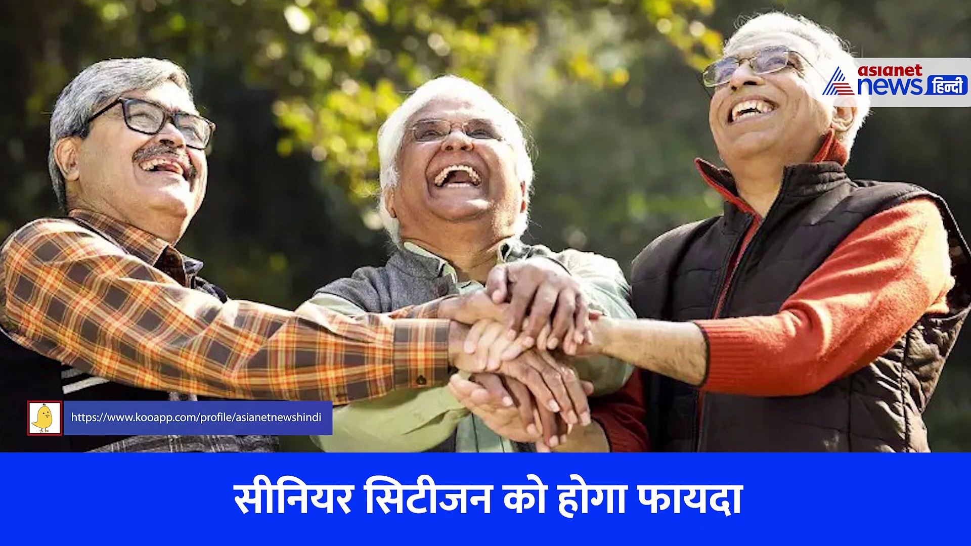 Budget 2023: सीनियर सिटीजन के लिए क्या है इस बार के बजट में खास, देखें वीडियो