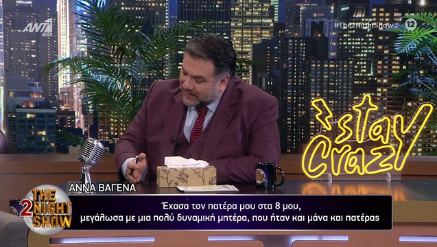 Άννα Βαγενά: «Έχασα τον πατέρα μου στα 8 μου»