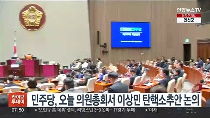 Скачать видео: 민주당, 오늘 의원총회서 이상민 탄핵소추안 논의