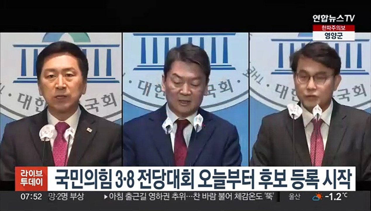 국민의힘 3·8 전당대회 오늘부터 후보 등록 시작