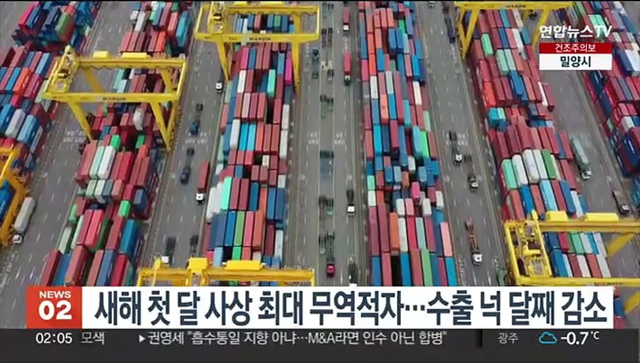새해 첫 달 사상 최대 무역적자…수출 넉 달째 감소