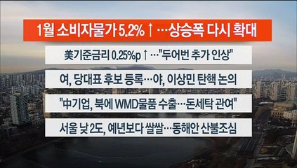 [이시각헤드라인] 2월 2일 라이브투데이2부