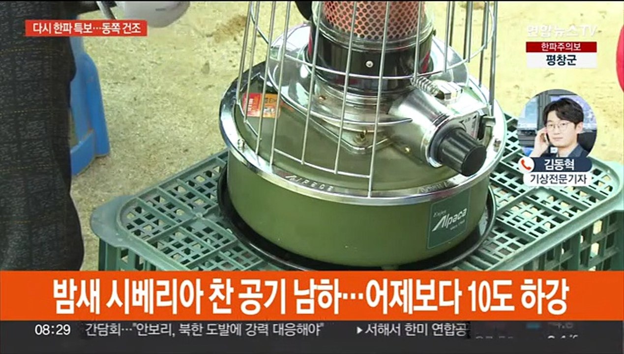 서울 체감 -9.3도 출근길 한파…동쪽은 건조 특보