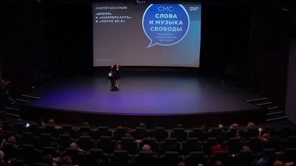 Андрей Васильев. «Время» и «КоммерсантЪ» в «лихие 90-е»