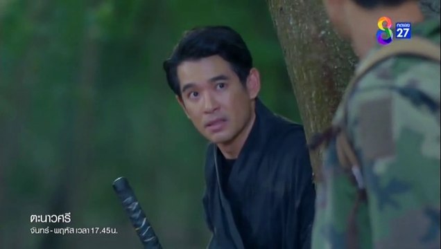 ตะนาวศรี ตอนที่ 15 EP.15 วันที่ 1 กุมภาพันธ์ 2566