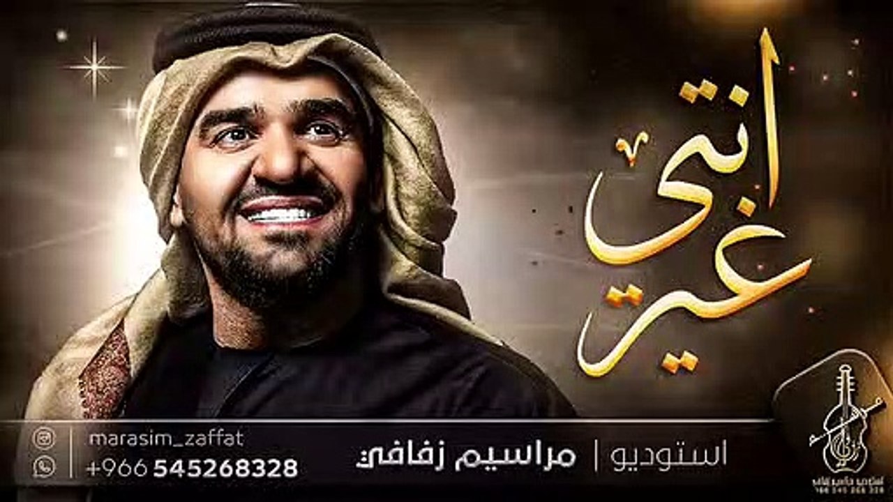 زفات 2023  إنتي غير  حسين الجسمي - زفة عروس دخو...