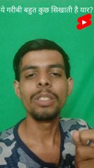 "गरीबी की सीख: जीवन के पाठ्यक्रम"