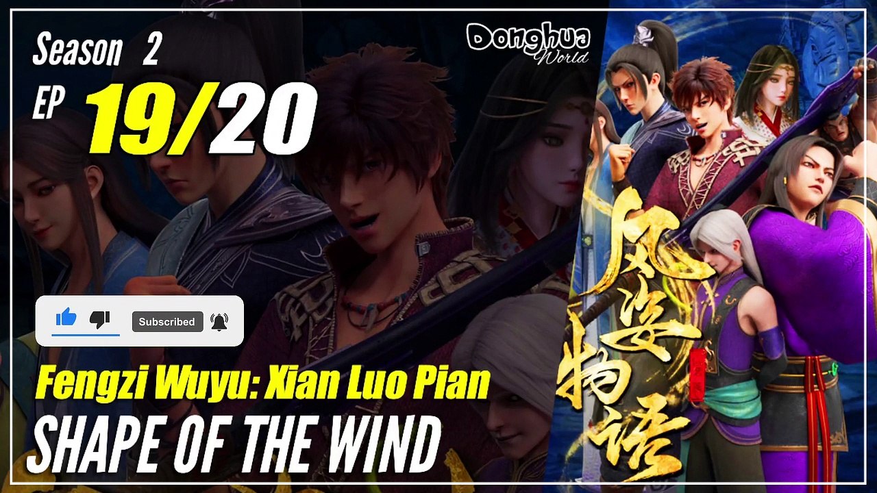 【Fengzi Wuyu】 S2 EP 19 (39) "Kereta Giok 9 Naga" - The Shape Of The Wind | Sub Indo