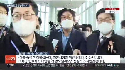 "이재명 방북위해 북측에 전달"…변곡점 맞은 쌍방울 수사
