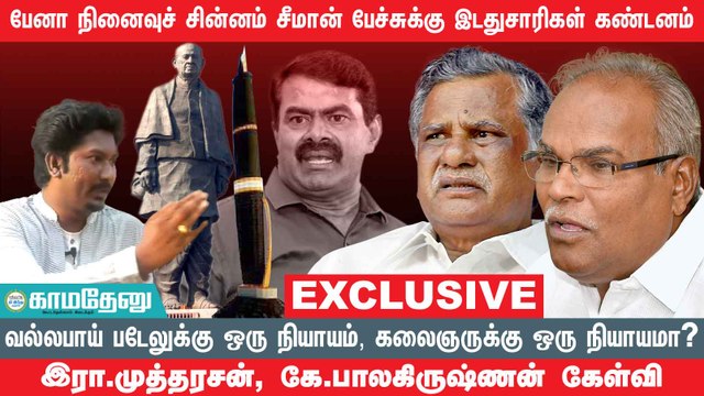 பேனா நினைவுச் சின்னம் சீமான் பேச்சுக்கு இடதுசாரிகள் கண்டனம்! | Seeman | Karunanidhi pen statue | NTK