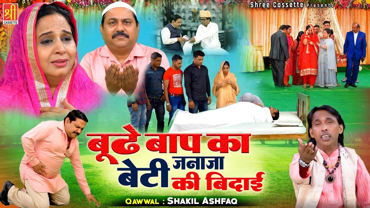 गरीब बाप ने कैसे करी अपनी बेटी की विदाई | Bude Baap Ka Janaza Beti Ki Vidai | Shakil Ashfaq | Waqia 2023