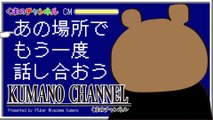 [Ad] Kumano Channel  [Let's talk again in that place]  30-second VTuber/Kumano Miyazawa