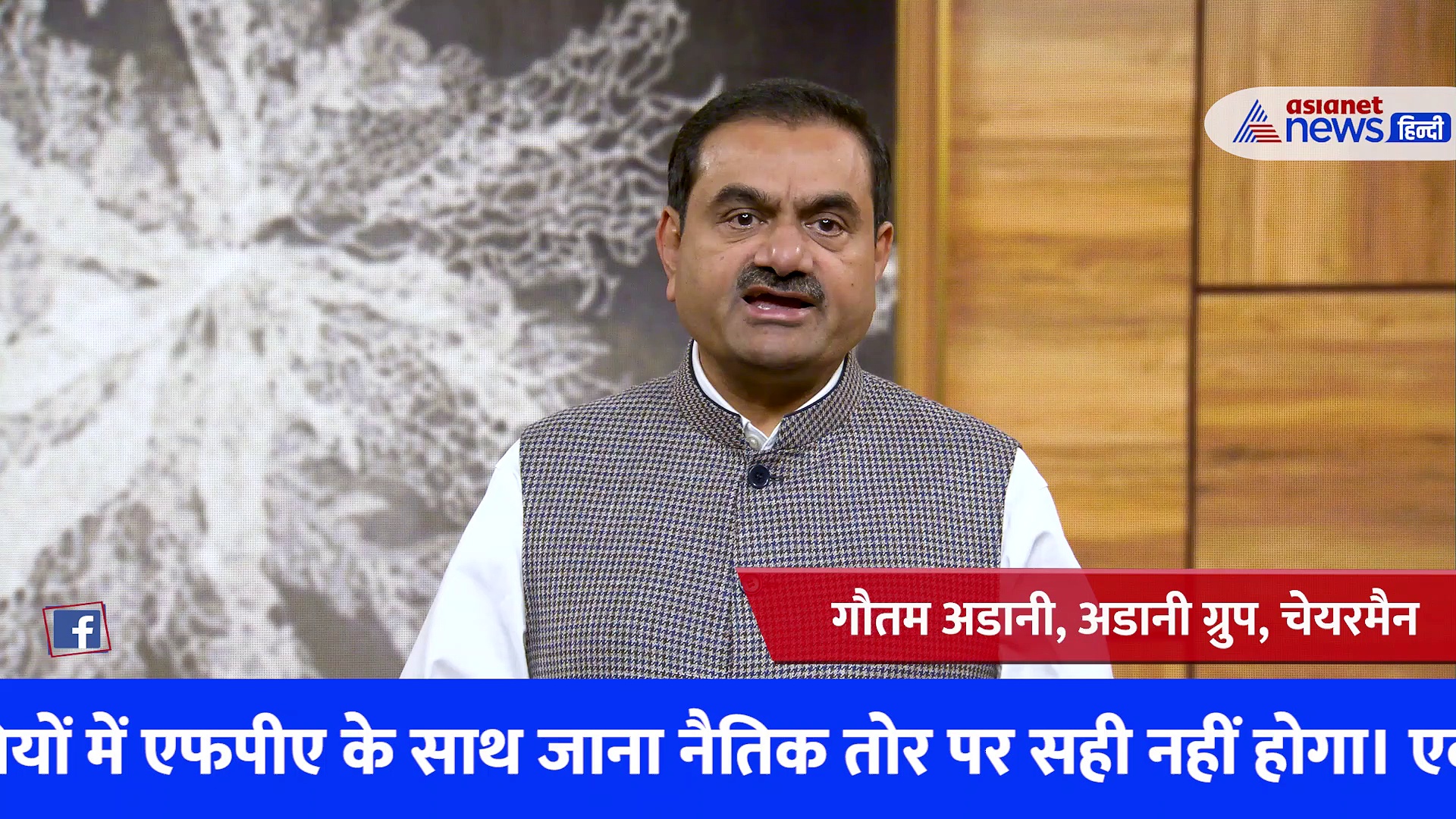 FPO कैंसल करके गौतम अडानी ने सबको चौंकाया, देखें वीडियो शेयर करके बिजनेसमैन ने क्या कुछ कहा