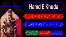 New Urdu Hamd 2023 - Hamd Bari Tala Part-I by Maulana Ilyas Ghuman Speeches