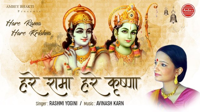 Hare Rama Hare Krishna - Rahsmi Yogni - हरे रामा हरे कृष्णा - Devotinal Song ~ #Ambeybhakti