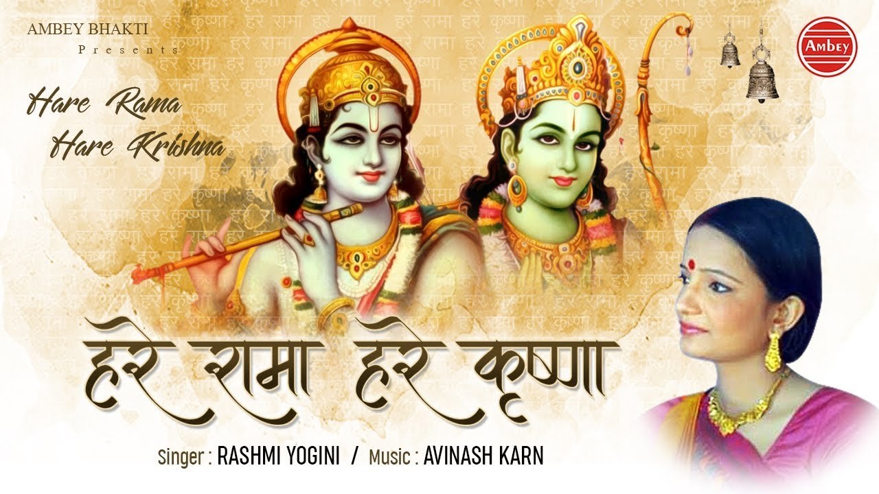 Hare Rama Hare Krishna - Rahsmi Yogni - हरे रामा हरे कृष्णा - Devotinal Song ~  #Ambeybhakti