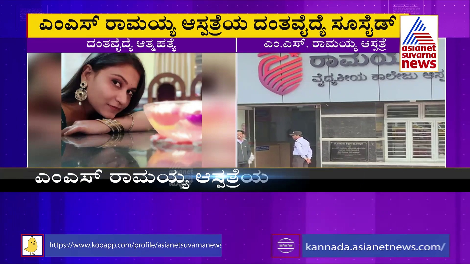 ನೀನು ಸರಿ ಇಲ್ಲ, ಮದುವೆ ಆಗಲ್ಲ ಎಂದ ಪ್ರಿಯಕರ: ಮನನೊಂದು ವೈದ್ಯೆ ಆತ್ಮಹತ್ಯೆ 
