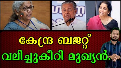 സംസ്ഥാനത്തിന്റെ ആവശ്യങ്ങൾ കേന്ദ്രം ചെവികൊണ്ടില്ല