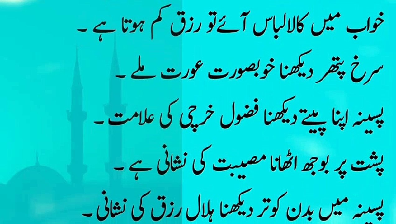 Islami information in urdu | islami sawal jawab in urdu | islami answer and questions | khawabon ki taber | maine khawab me dekha  khawbon ki taber