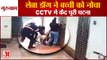 Gurugram Video Labrador Dog Attacked Girl Child|गुरुग्राम में लेब्रा डॉग ने बच्ची को नोचा,CCTV Video